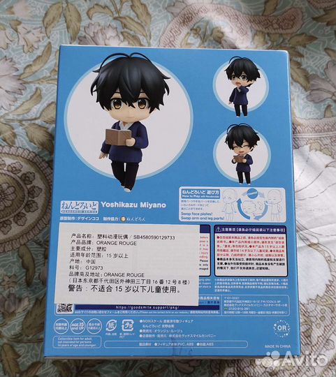 Фигурка Nendoroid Miyano Yoshikazu