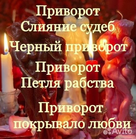 Гадание / Приворот / Обучение