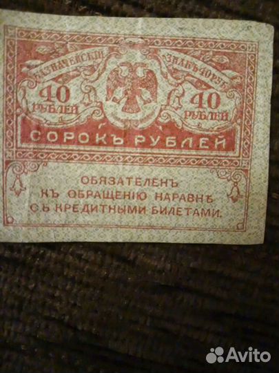 20, 40 рублей 1918 г
