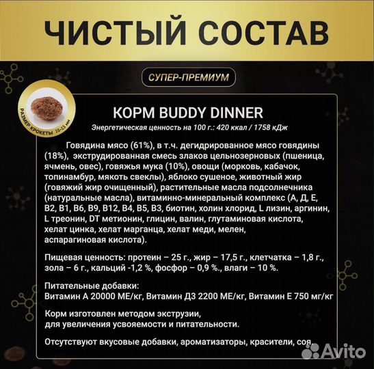 Корм для собак buddy dinner