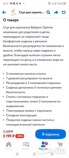 Стульчик для кормления babyton