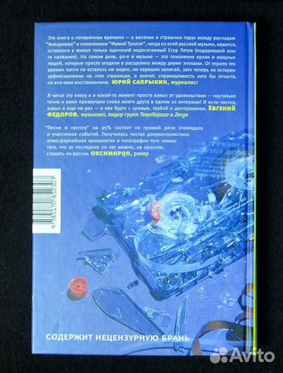 Горбачев, Зинин: Песни в пустоту