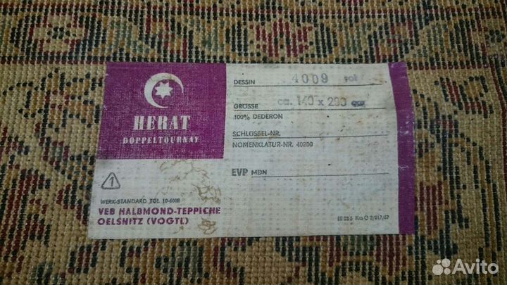 Ковер бу синтетика