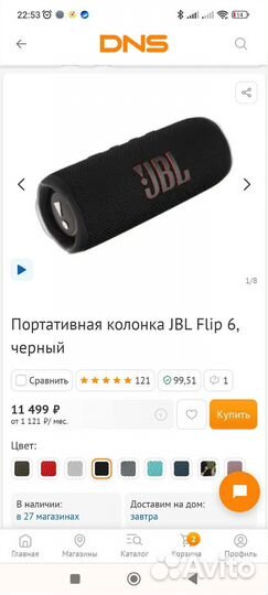 Колонка jbl flip 6 новая