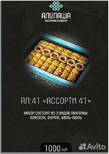 Пахлава Баклава Опт