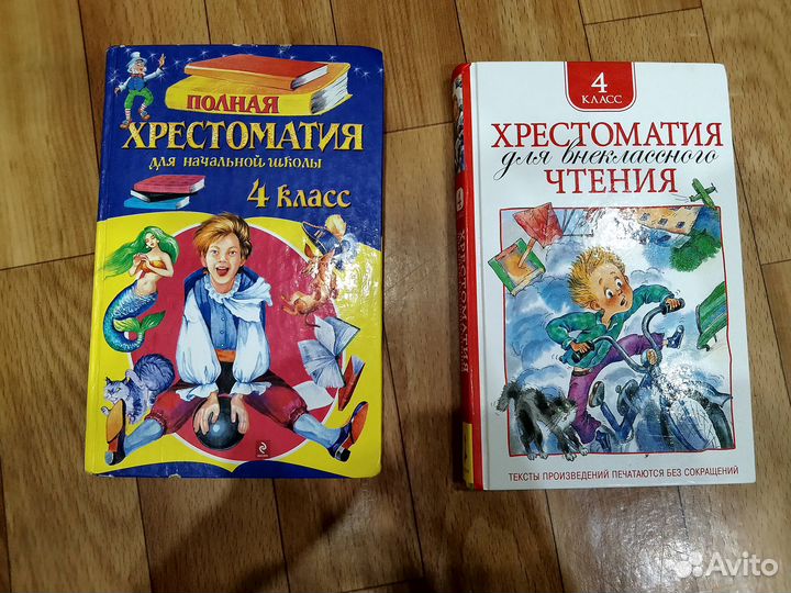 Хрестоматия 4 класс