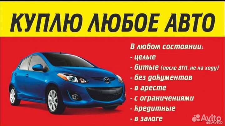 Выкуп автомобилей