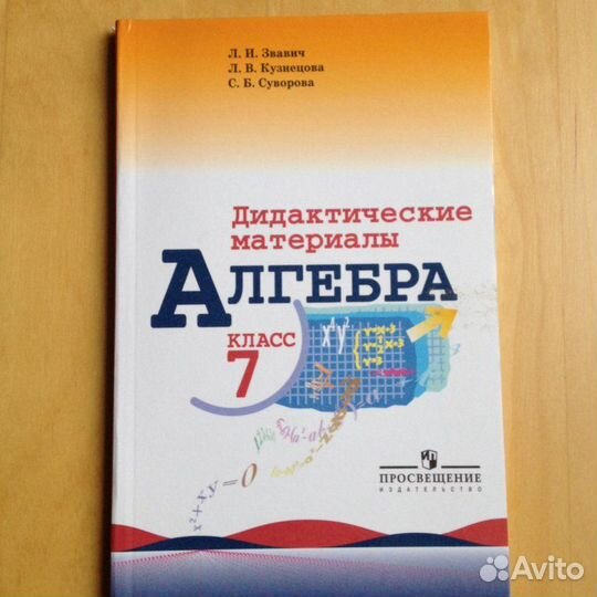 Дидактические материалы алгебра 7 класс