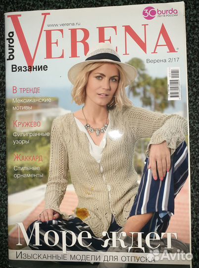 Журнал Verena для вязания новый, 2 за 2017