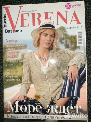 Журнал Verena для вязания новый, 2 за 2017