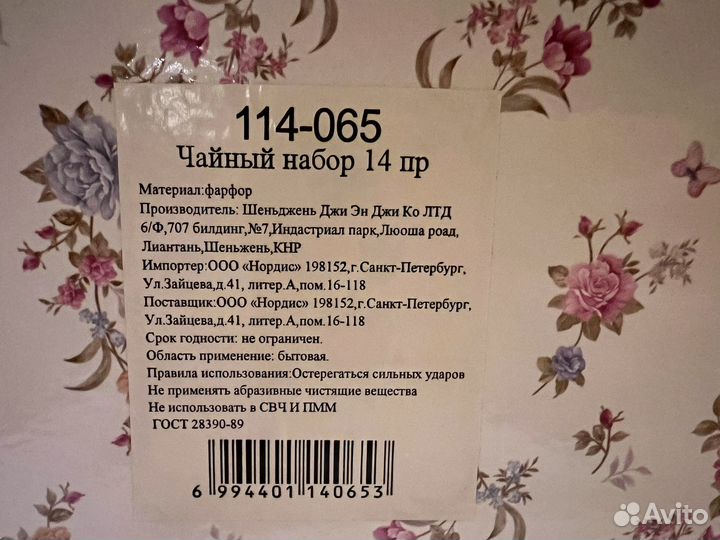 Сервиз чайный