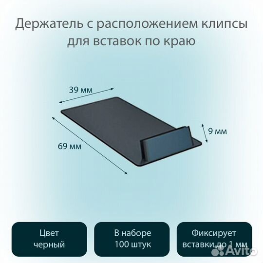 100 держателей табличек до 0.8мм под углом, чёрных