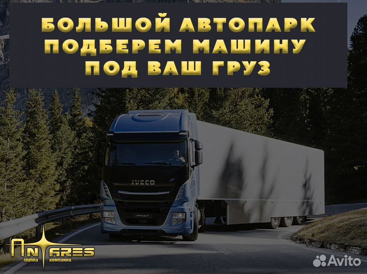 Междугородние перевозки