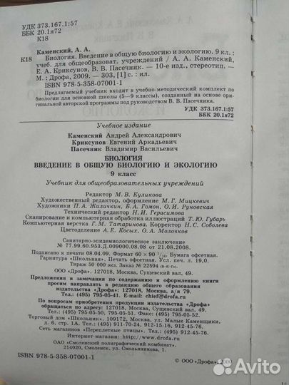 Учебник по биологии 7 и 9класс