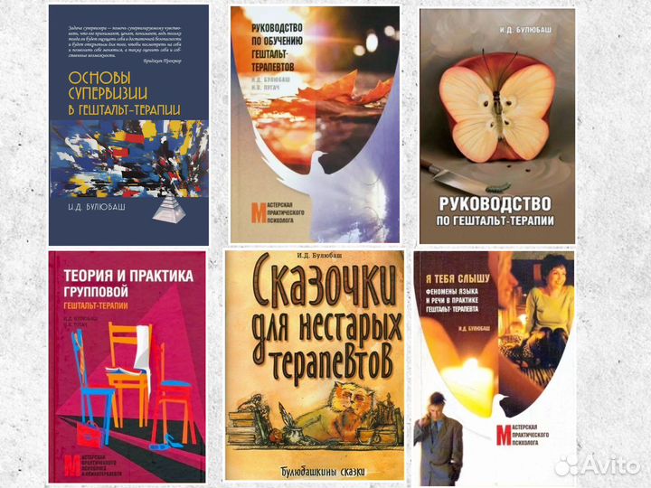 Книги Булюбаш И.Д. Гештальд-терапия