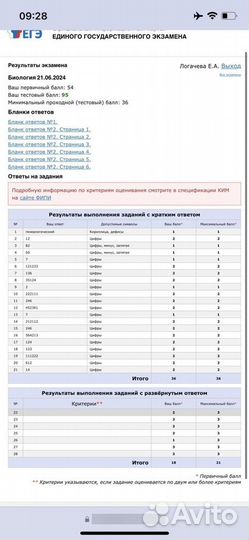 Репетитор по биологии