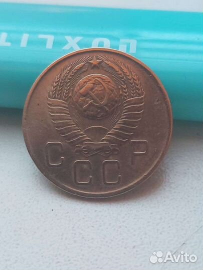 1957 год 3 капейки. Не редкая разновидность