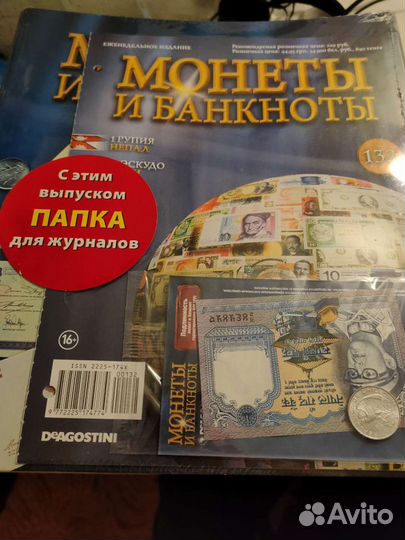 Журнал монеты и банкноты