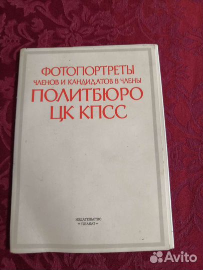 Фотопортреты членов и кандидатов в члены Политбюро