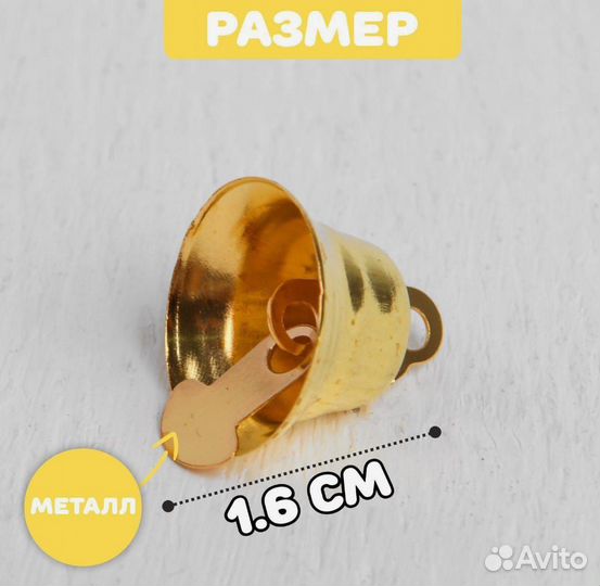 Колокольчик для рукоделия