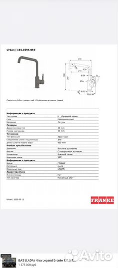 Смеситель franke urban серый