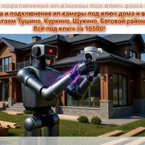Установка камеры видеонаблюдения под ключ, Москва