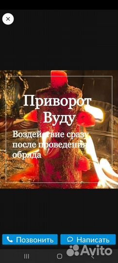 Приворот Обучение Снятие порчи