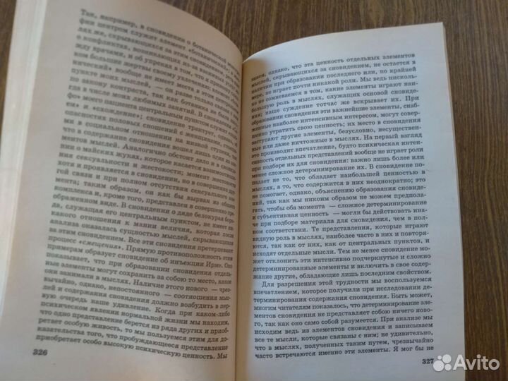 Толкование снов. Фрейд З. 1998 г