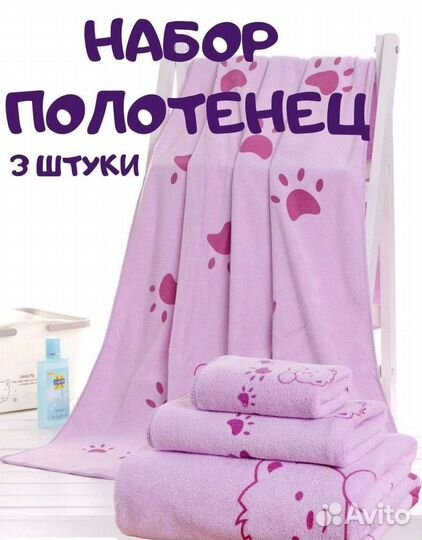 Набор из 3х полотенец