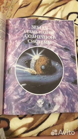 Энциклопедия для детей. Геология