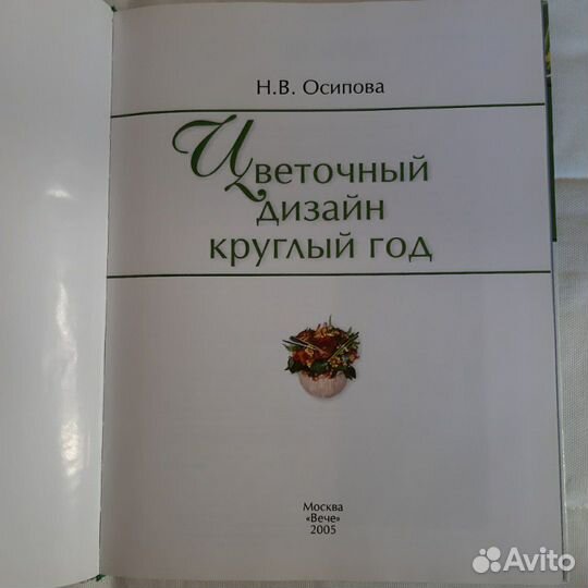 Книга по флористике