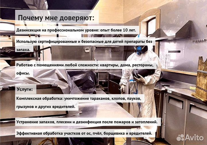 Средство против тараканов