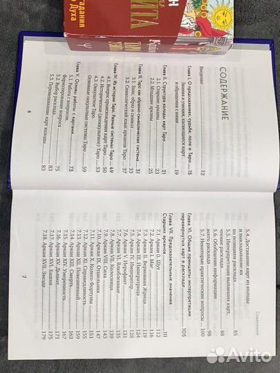 Карты taro уэйта с книгой