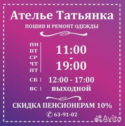 Ателье Татьянка, Лососинское ш31 корпус 4