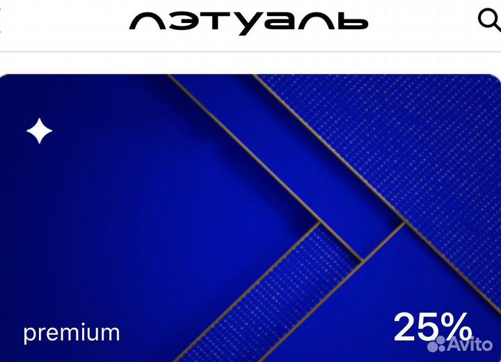 Бриллиантовая карта летуаль