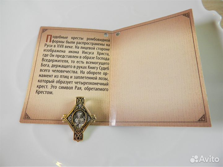 Православный крестик - Господь Вседержитель