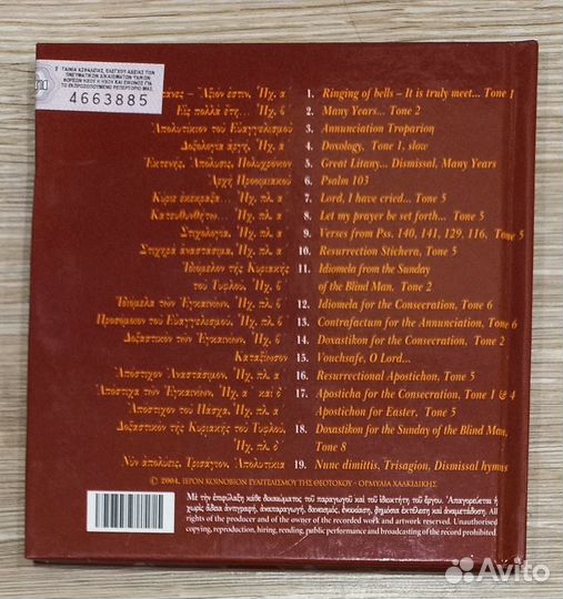 3CD. Монастырь Ормилия. Обряд посвящения