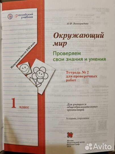 Тетрадь для проверочных работ по Окружающему миру