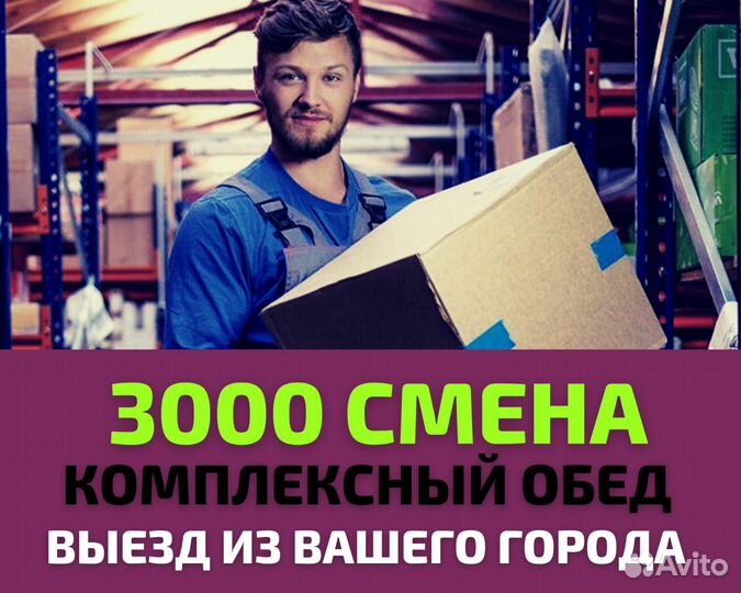 Вахта Казань сортировщик с жильем/билеты покупаем