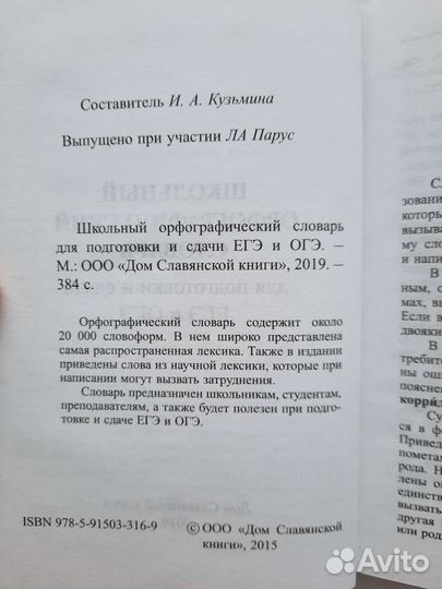 Школьный орфографический словарь русского языка
