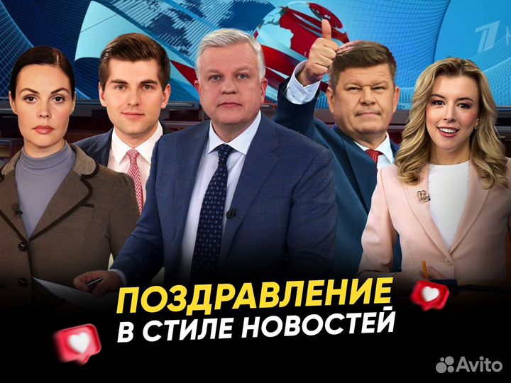 Поздравление