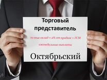 Тоpговый прeдcтaвитeль с авто, обучаем