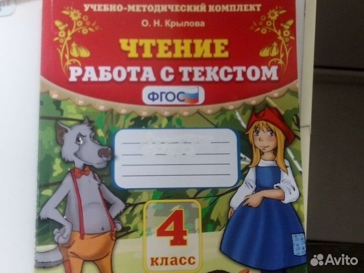 Рабочая тетрадь по чтению