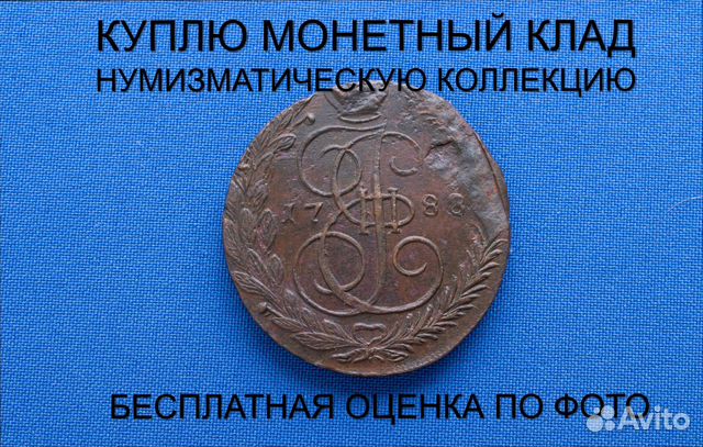 Продаю монету 5 копеек 1788 ем Екатерины. d-43,00