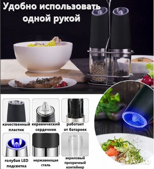 Мельница для специй электрическая, набор, 2шт