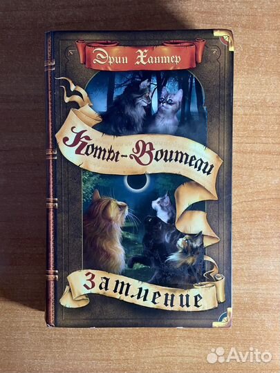 Книги серии коты воители