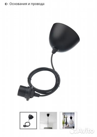 Светильник подвесной Икеа/ikea, в наличии 2 шт