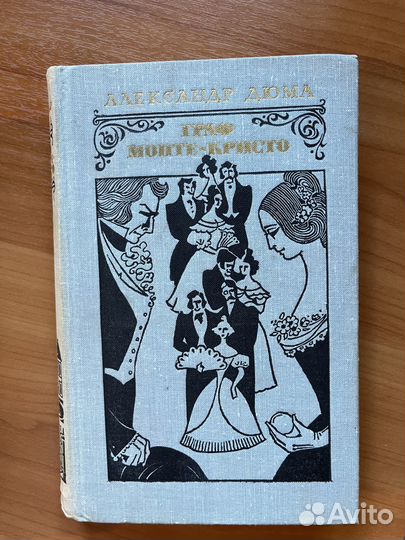 Александр Дюма собрание сочинений