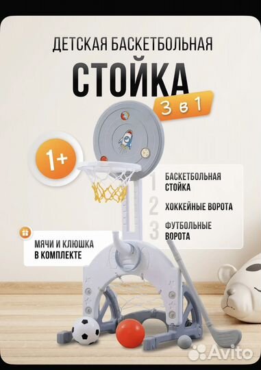 Баскетбольная стойка детская