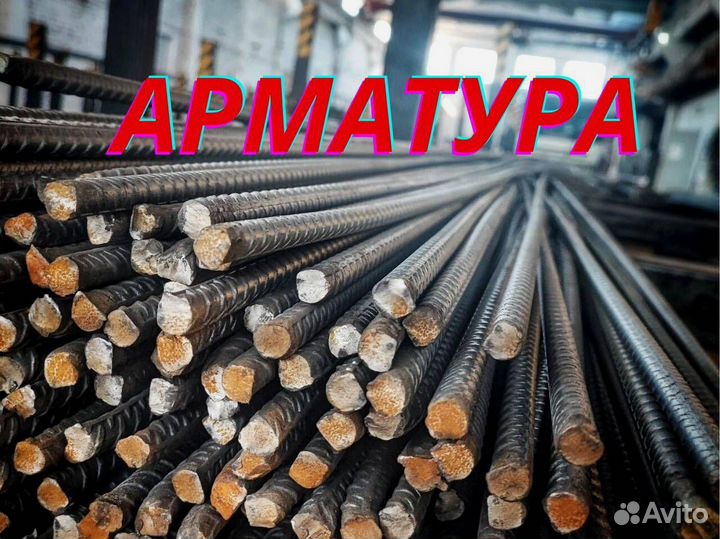 Арматура новая